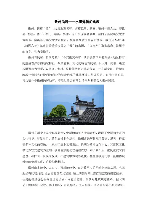 徽州民居——水墨建筑的典范