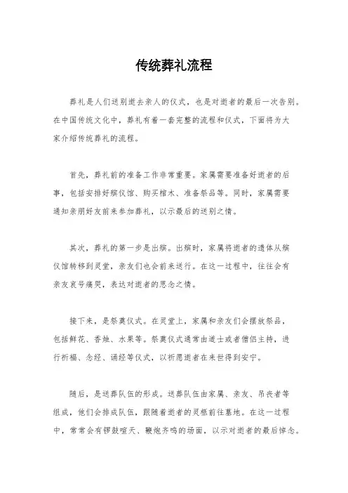 传统葬礼流程