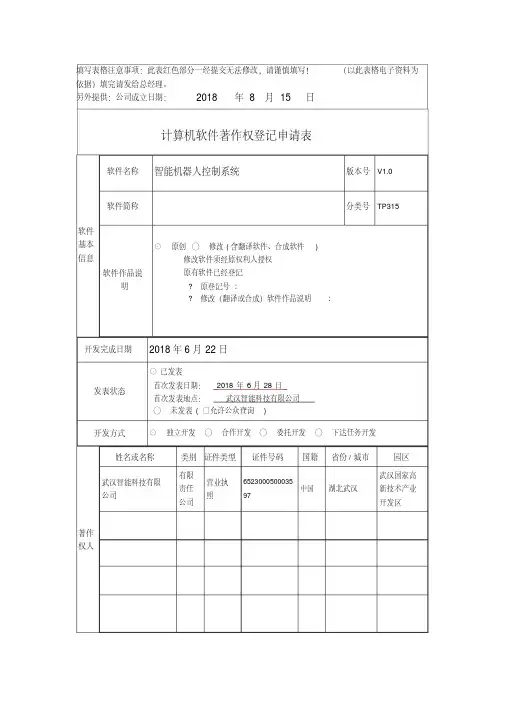 软件著作权申请表模板