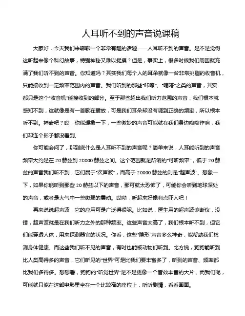 人耳听不到的声音说课稿