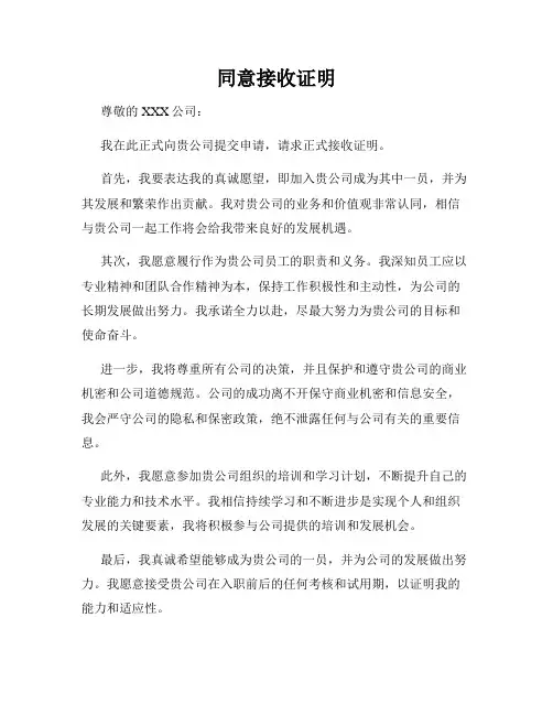 同意接收证明