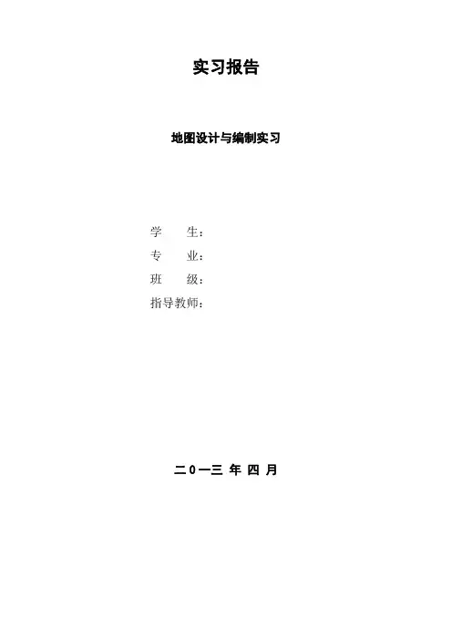 遥感实习报告_4