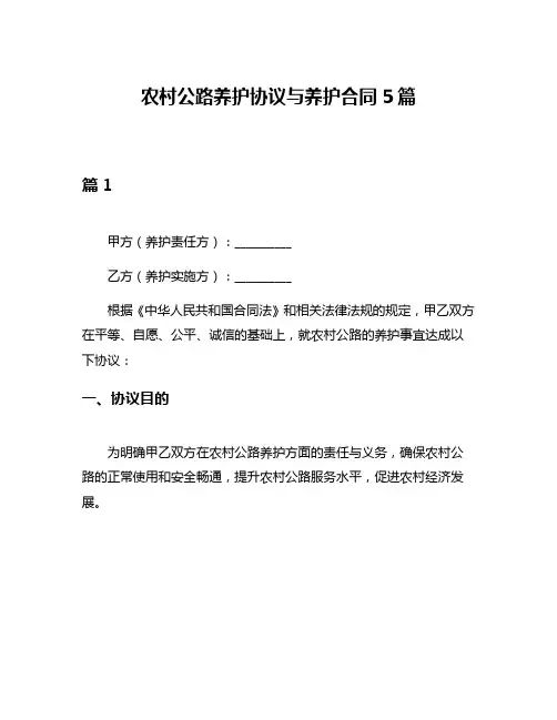 农村公路养护协议与养护合同5篇