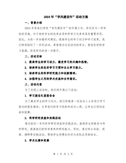 2024年“学风建设年”活动方案