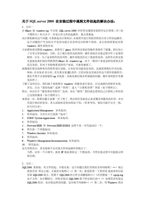 SQL或MSDE安装失败问题解决方法