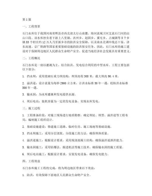 石门水库施工工程(3篇)