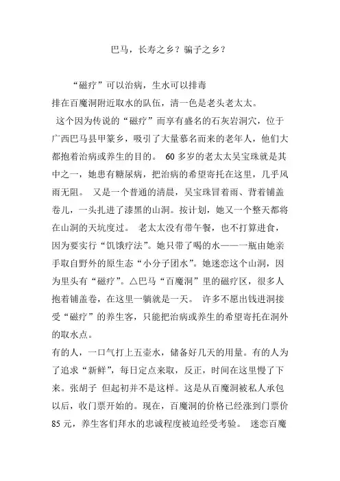 巴马长寿之乡骗子之乡