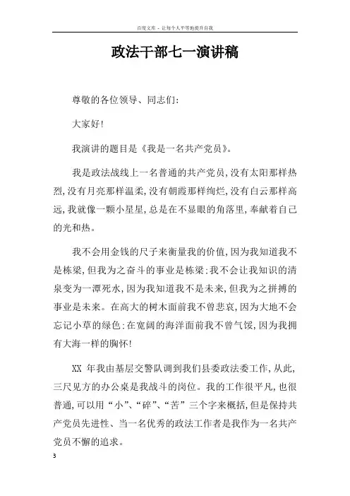 政法干部七一演讲稿