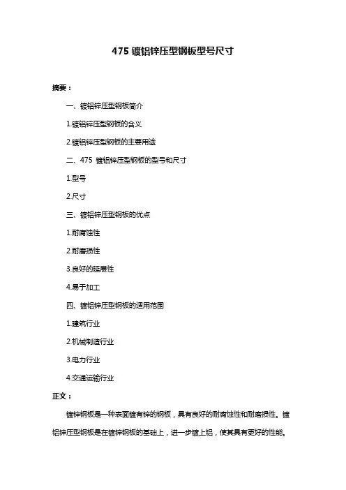 475镀铝锌压型钢板型号尺寸
