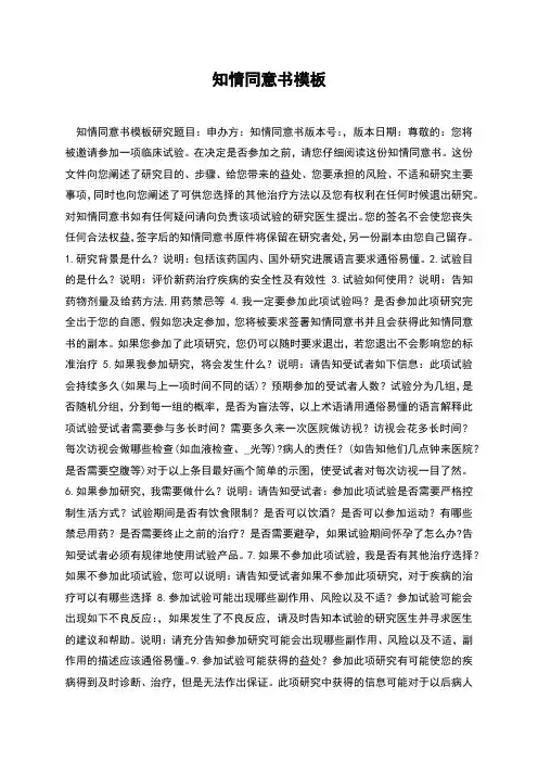 知情同意书模板
