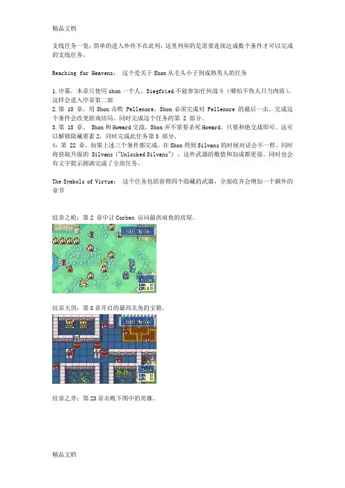 (整理)火焰纹章改版ThelastPromise人物评价加攻略