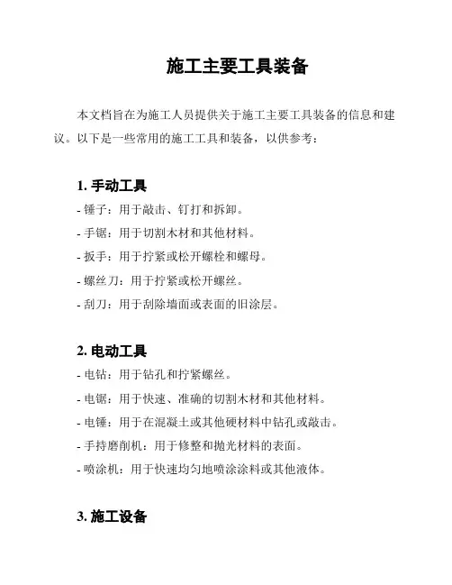 施工主要工具装备