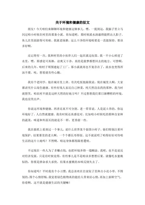 关于环境和健康的征文