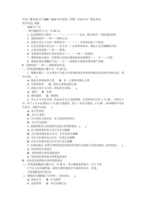 电大民法2历年试卷及答案