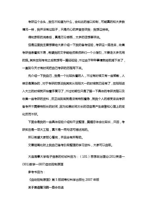 新版大连海事大学电子信息考研经验考研参考书考研真题