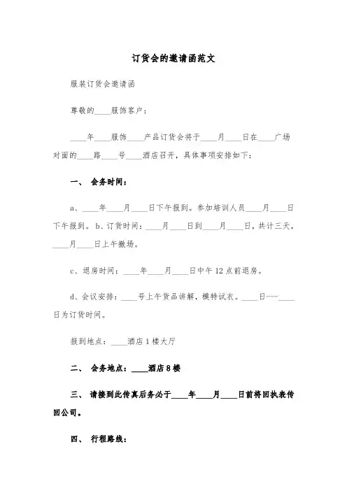 订货会的邀请函范文(三篇)