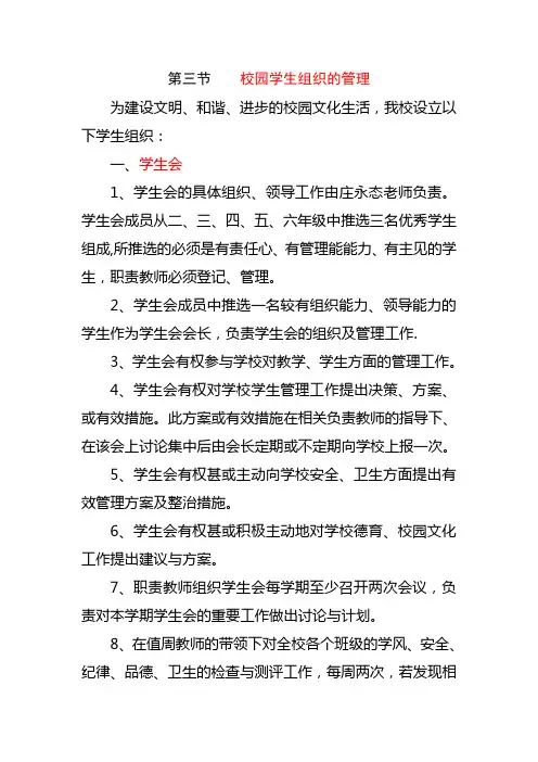 学生组织建设