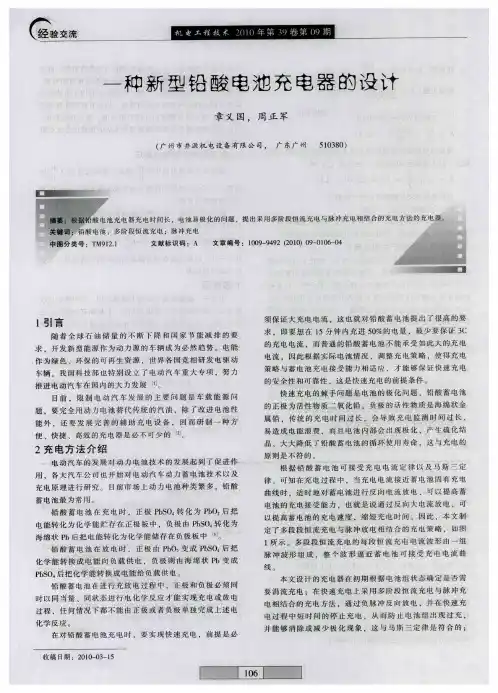 一种新型铅酸电池充电器的设计