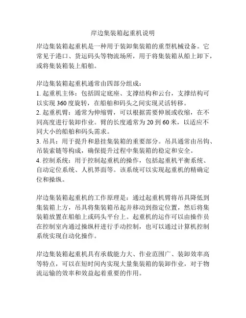 岸边集装箱起重机说明