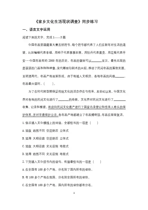 高一语文统编版必修上册《家乡文化生活现状调查》同步练习