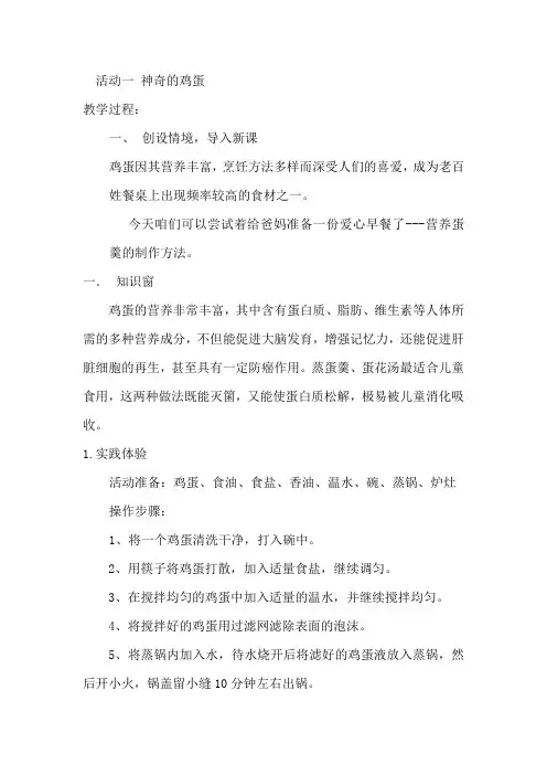 神奇的鸡蛋教案(三年级下册综合实践活动)