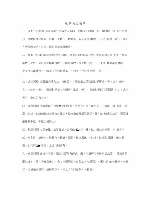 新乡历史沿革