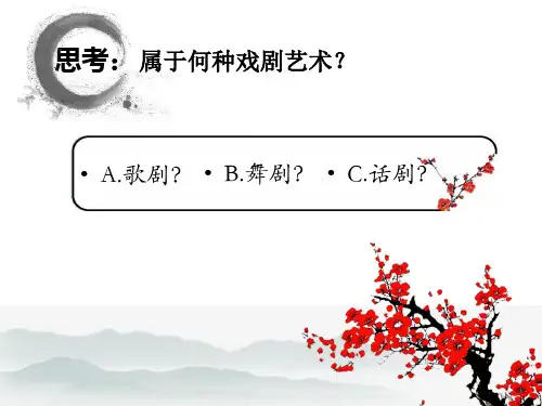 《红梅赞》——歌剧《江姐》咏叹调高中音乐优质课