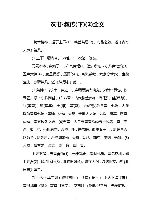 汉书·叙传(下)(2)全文