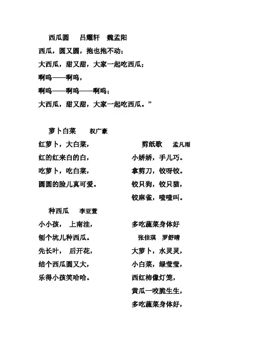 创编儿歌