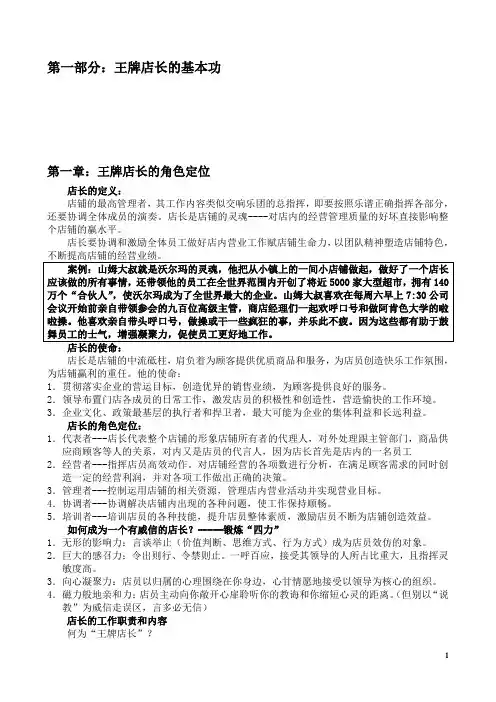 王牌店长培训资料