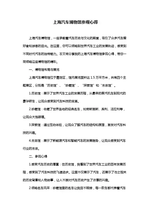 上海汽车博物馆参观心得