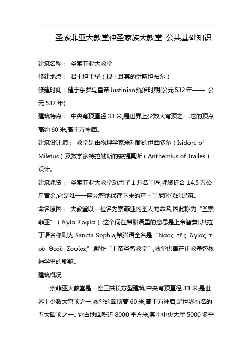 圣索菲亚大教堂神圣家族大教堂 公共基础知识