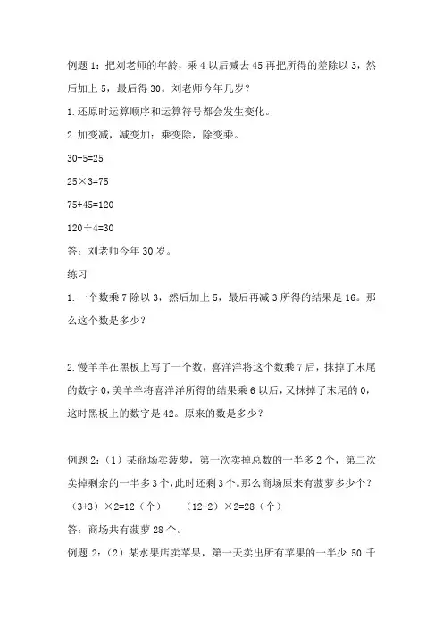 四年级奥数题《还原问题》数学小升初常考例题讲解+练习