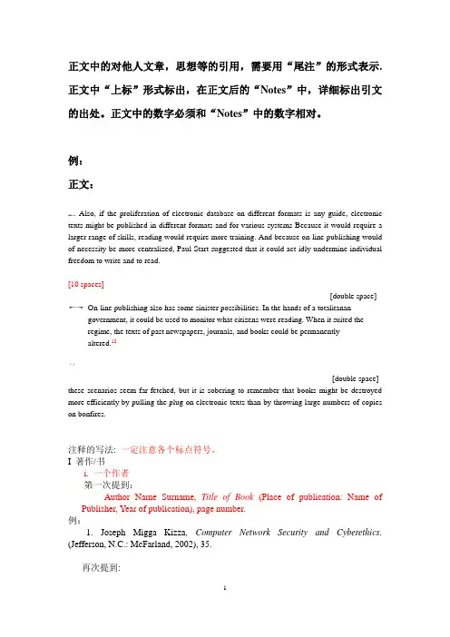 论文的加注和附录的格式