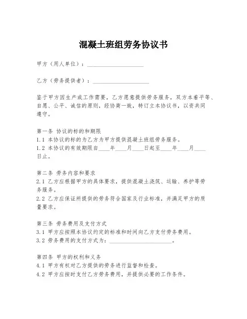 混凝土班组劳务协议书