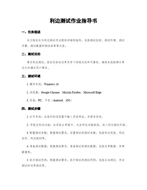 利边测试作业指导书
