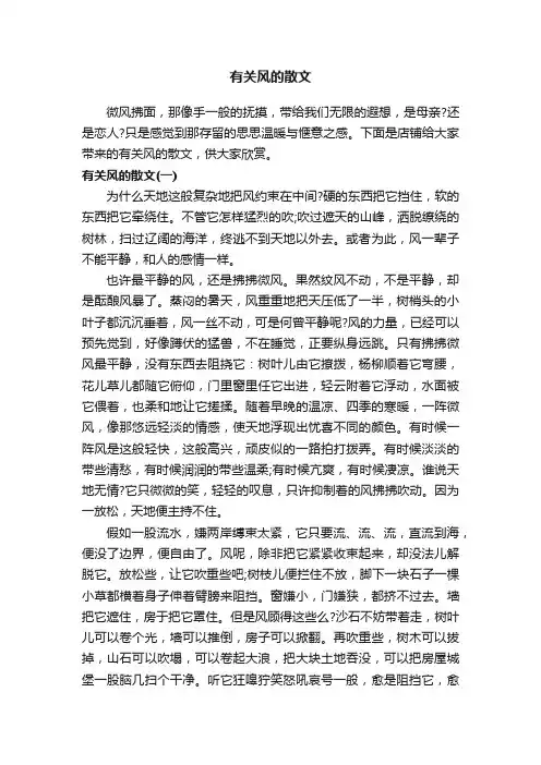 有关风的散文