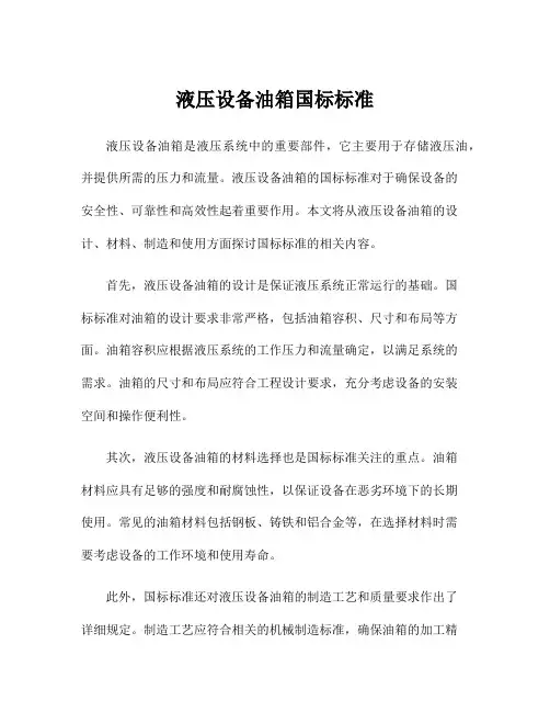 液压设备油箱国标标准