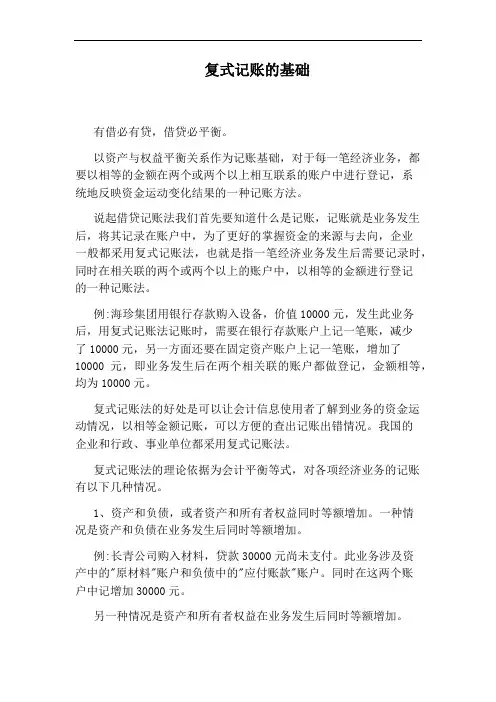 复式记账的基础