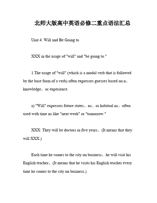 北师大版高中英语必修二重点语法汇总