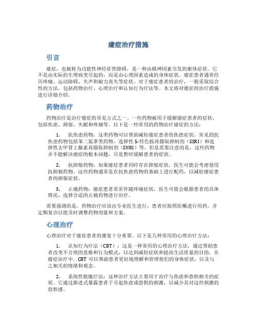 癔症治疗措施