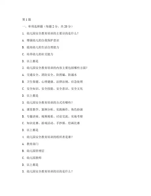 幼儿园安全教育培训试卷(2篇)