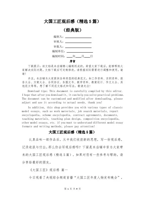 大国工匠观后感(精选5篇)