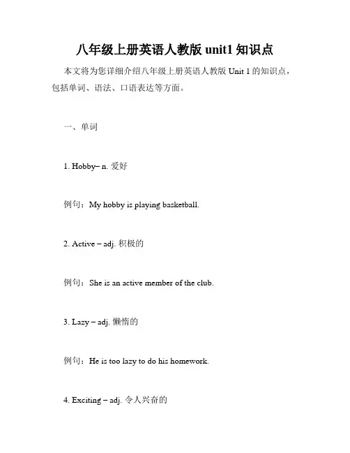 八年级上册英语人教版unit1知识点