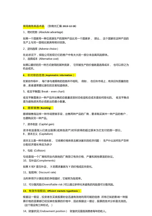 常用商务英语术语