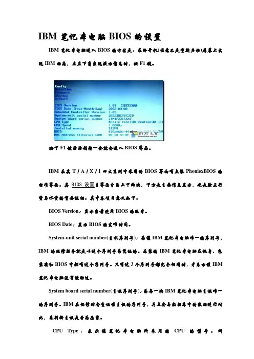 图文解说T40BIOS设置说明
