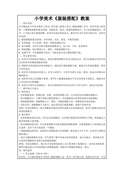 小学美术《服装搭配》教案