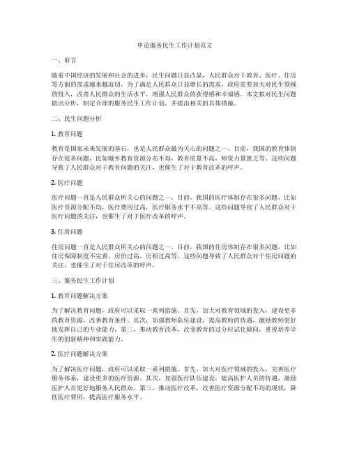 申论服务民生工作计划范文