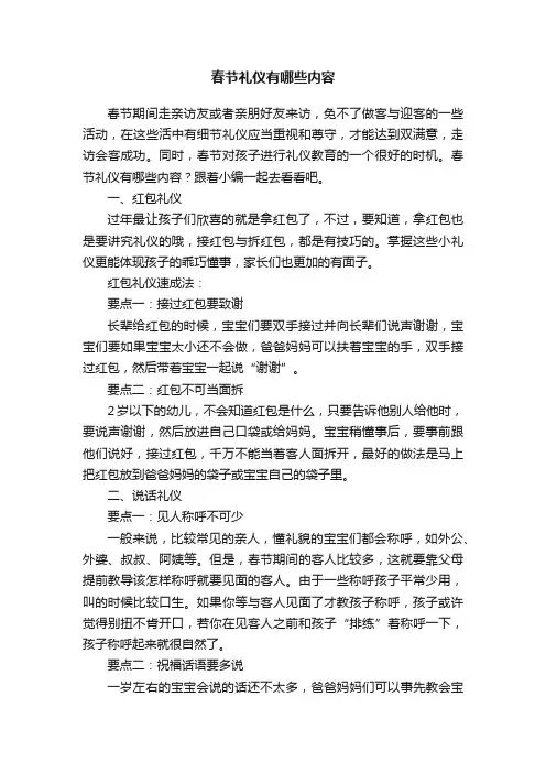 春节礼仪有哪些内容