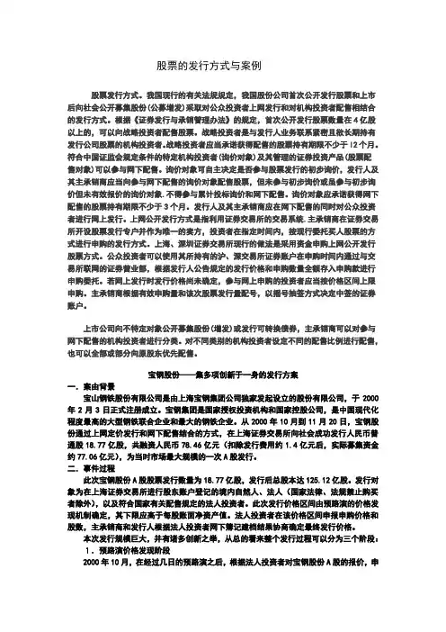 股票的发行方式与案例